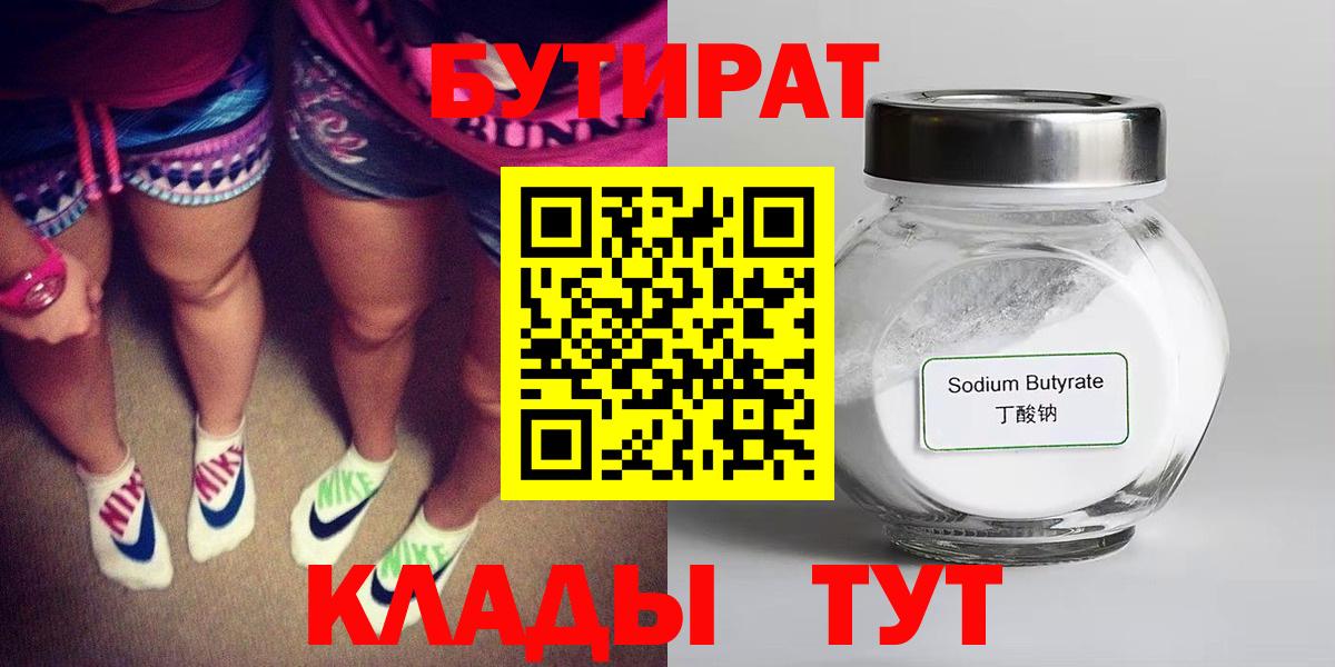 Бутират бутик Екатеринбург