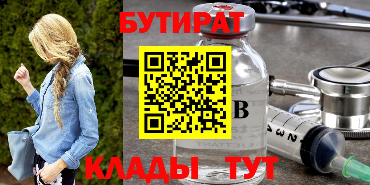 Екатеринбург  Бутират буратино  Вход с VPN 
