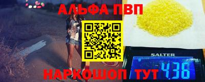 альфа пвп Чебоксары